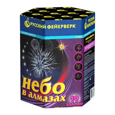 Небо в алмазах Небо в алмазах