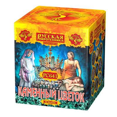Каменный цветок Каменный цветок