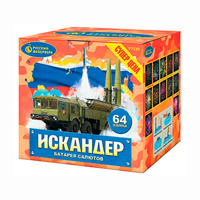 Искандер