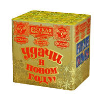 Удачи в Новом году