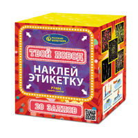 Твой  повод (сменная этикетка)