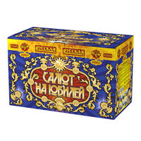 Салют на юбилей