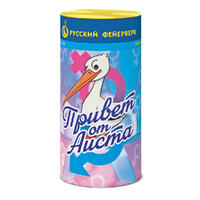 Привет от аиста (девочка)