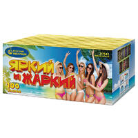 Яркий & жаркий