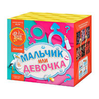 Мальчик или Девочка (девочка)